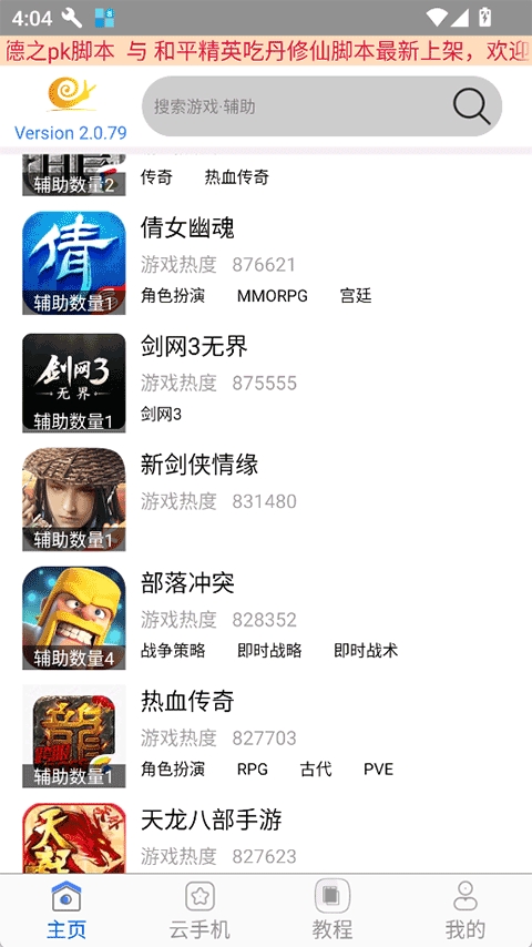 蜗牛助手免费最新版