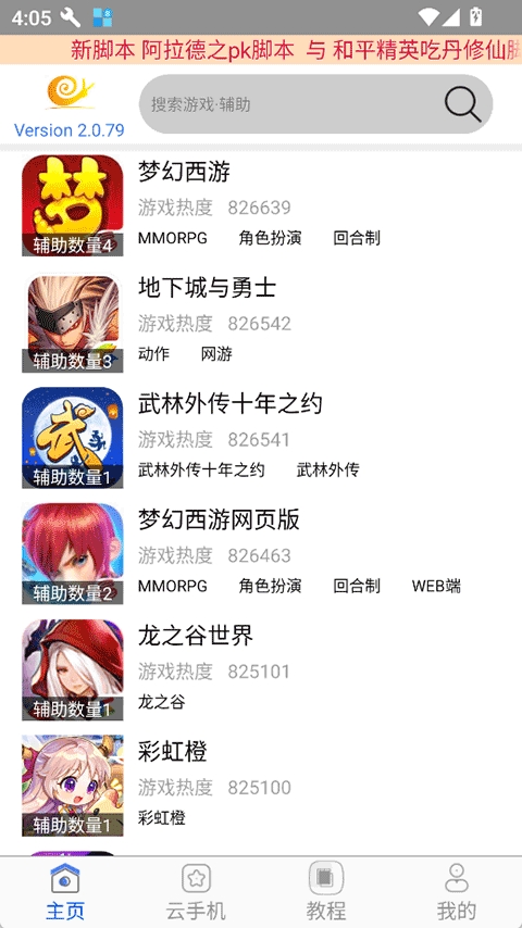蜗牛助手免费最新版