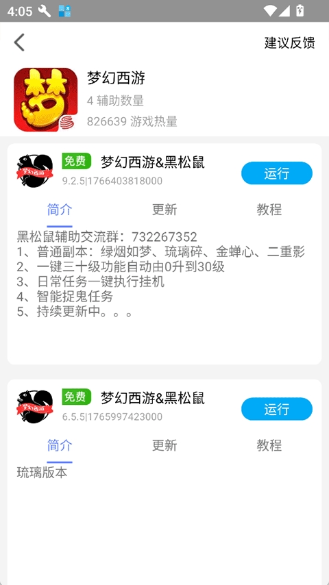 蜗牛助手免费最新版