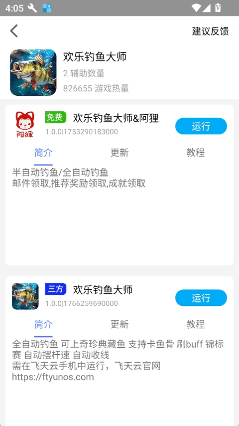 蜗牛助手免费最新版