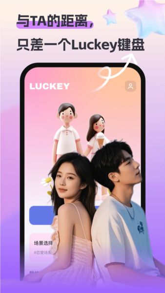 Luckey键盘版图2