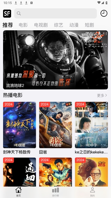 顺丰影视软件