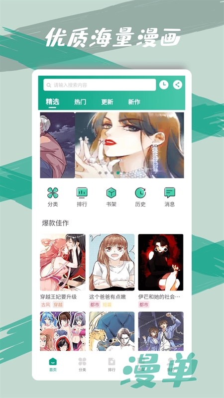 漫单漫画正版