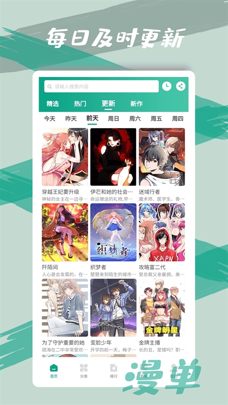 漫单漫画正版