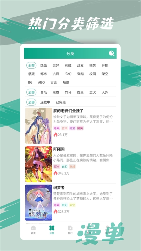 漫单漫画正版