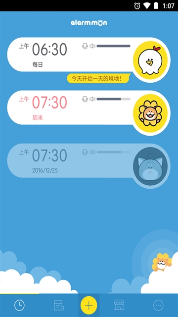 怪物闹钟安装图1