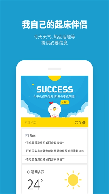怪物闹钟安装图2