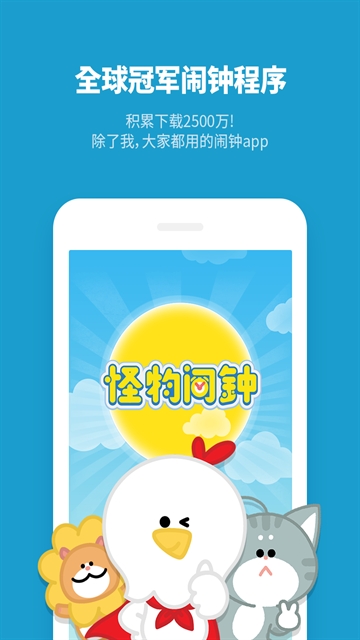 怪物闹钟安装图3