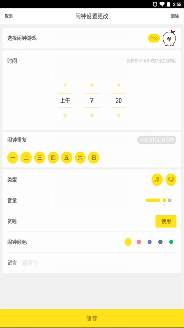 怪物闹钟安装图4