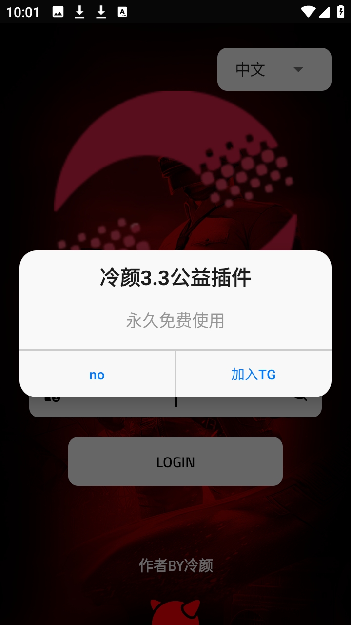 冷颜插件