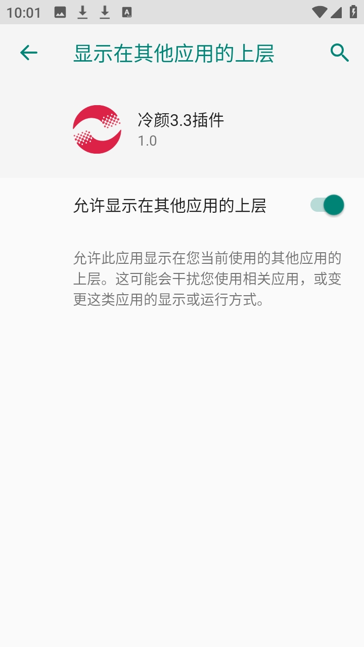 冷颜插件