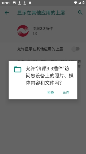 冷颜插件