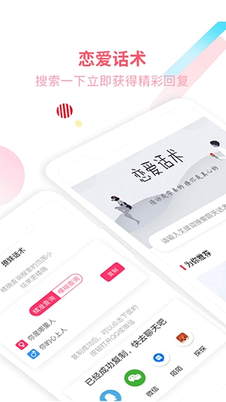 撩吧免费版图1