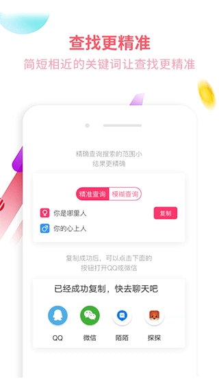 撩吧免费版图2