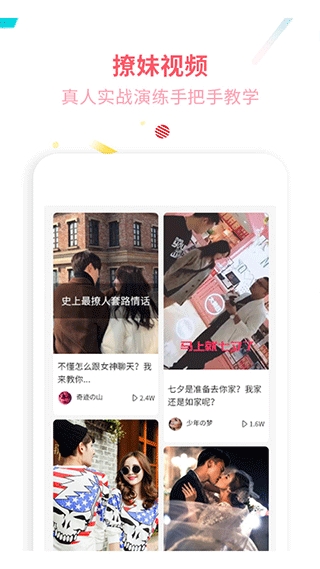 撩吧免费版图3