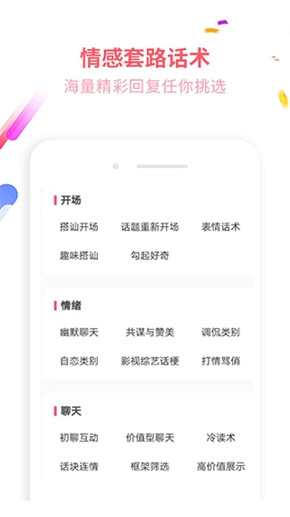 撩吧免费版图4