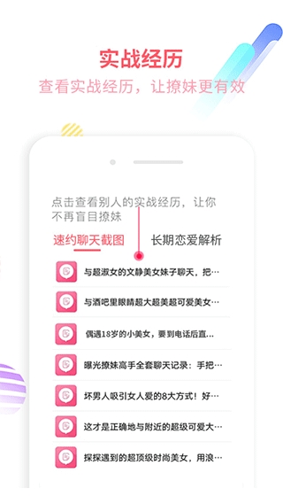 撩吧免费版图5
