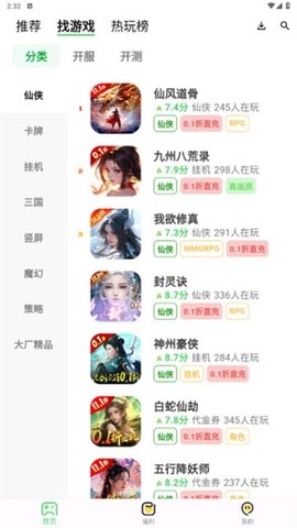 风游精游戏盒子(2)