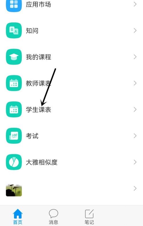 学习通的上课提醒功能如何开启？学习通开启上课提醒的具体操作流程