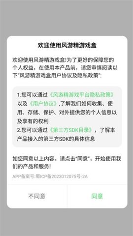 风游精游戏盒子(4)