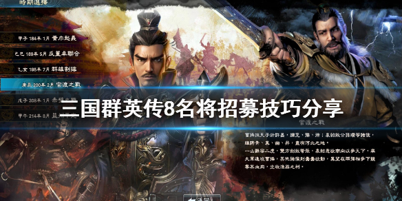 三国群英传8如何招募名将三国群英传8招募名将的实用技巧