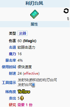 泰拉瑞亚利刃台风的表现如何？这份泰拉瑞亚利刃台风的武器说明请查收