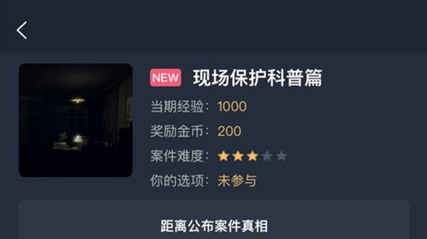 犯罪大师现场保护科普篇的答案究竟是什么呢？这里为你呈现犯罪大师现场保护科普篇的答案汇总