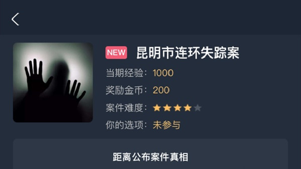 犯罪大师昆明市连环失踪案的答案是什么？这里有昆明市连环失踪案的答案汇总
