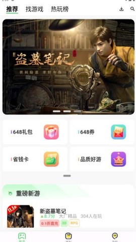 风游精游戏盒子(3)