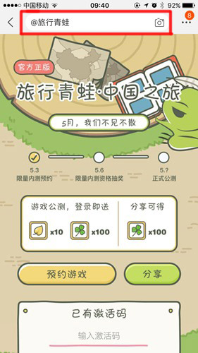 旅行青蛙中国之旅兑换券的使用方式是什么旅行青蛙中国之旅兑换券该如何使用