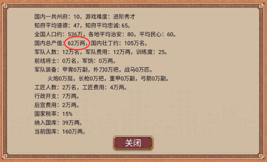 皇帝成长计划2知府选拔指南
