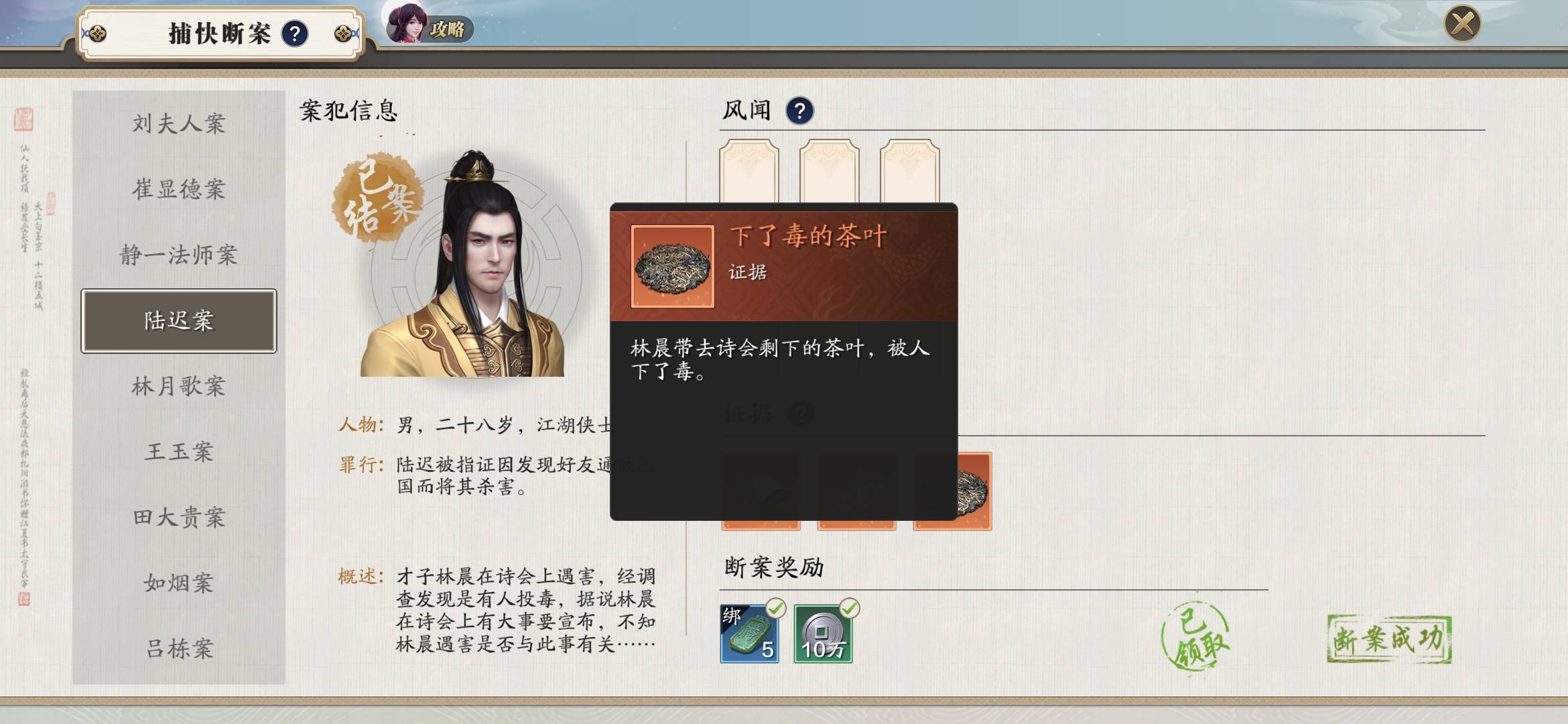 天涯明月刀手游里陆迟案需要哪些证据？这里为你介绍天涯明月刀手游陆迟案的相关证据