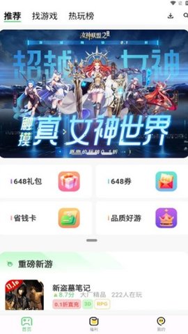 风游精游戏盒子(1)