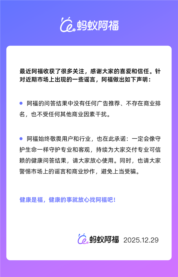 蚂蚁阿福官方发布声明：问答内容里不存在广告！网友纷纷表示“这下放心了”