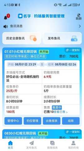 智钓商户端(5)