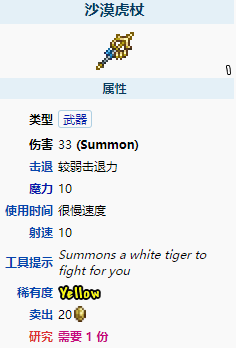 泰拉瑞亚里的沙漠虎杖表现如何？这份沙漠虎杖的武器详情解析请查收