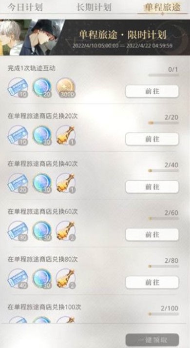 光与夜之恋里轨迹互动任务要怎么完成一次？光与夜之恋完成一次轨迹互动任务的方法是什么