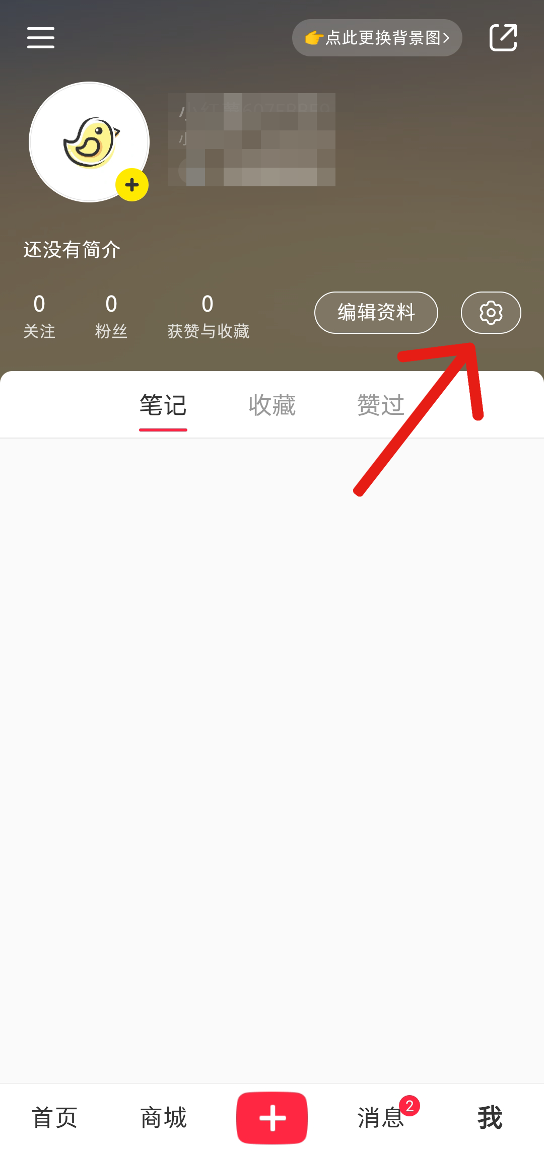 小红书带货权限怎么开通？小红书开通带货权限的方法步骤