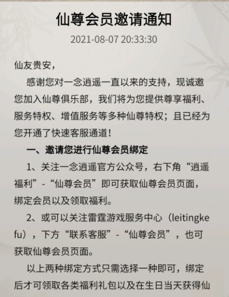 如何获取一念逍遥的仙尊会员？一念逍遥仙尊会员的加入方法说明