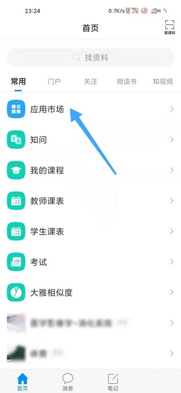 学习通里示范教学包的打开方法是什么？具体该怎么操作才能打开学习通的示范教学包呢？