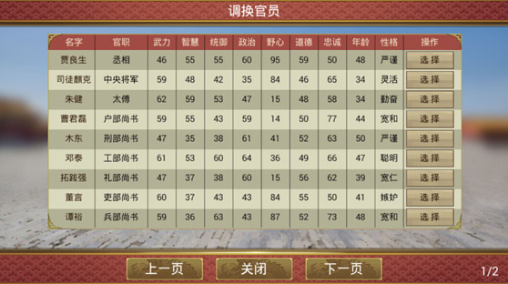 《皇帝成长计划2》中吏部管理的具体操作步骤