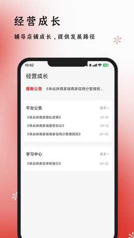 体此咪商家端(1)