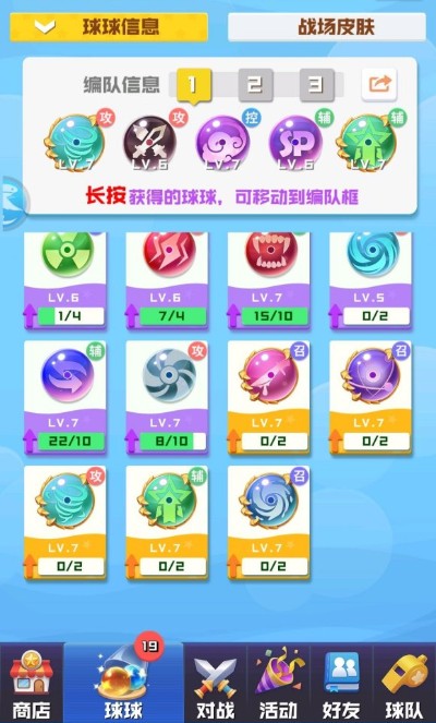 球球英雄里祭品球球的用途是什么？祭品球球升级后的属性及具体作用详解