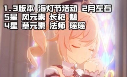 原神后续计划推出的角色都有谁？即将上线的8大角色UP池顺序汇总