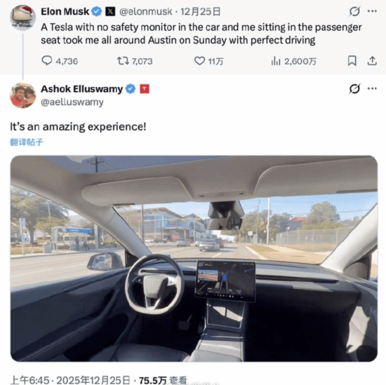 马斯克亲自体验无安全员Robotaxi，直言“驾驶体验堪称完美”