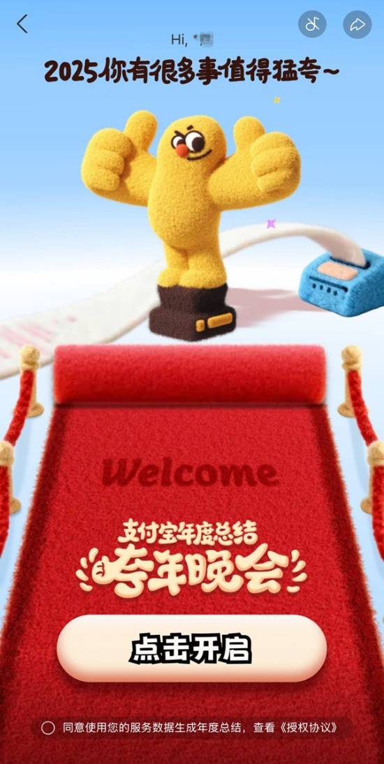 支付宝2025年度账单已发布快来查查你的年度总支出