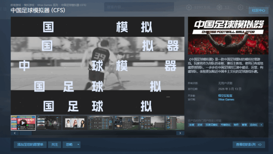 《中国足球模拟器》3月13日正式上线：聚焦人情世故，以“画饼”策略运营球队