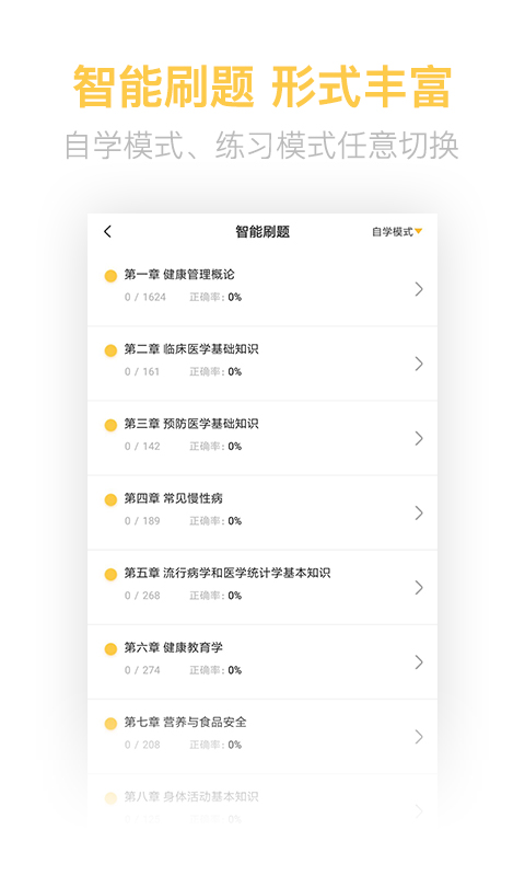 健康管理师帮题库图3