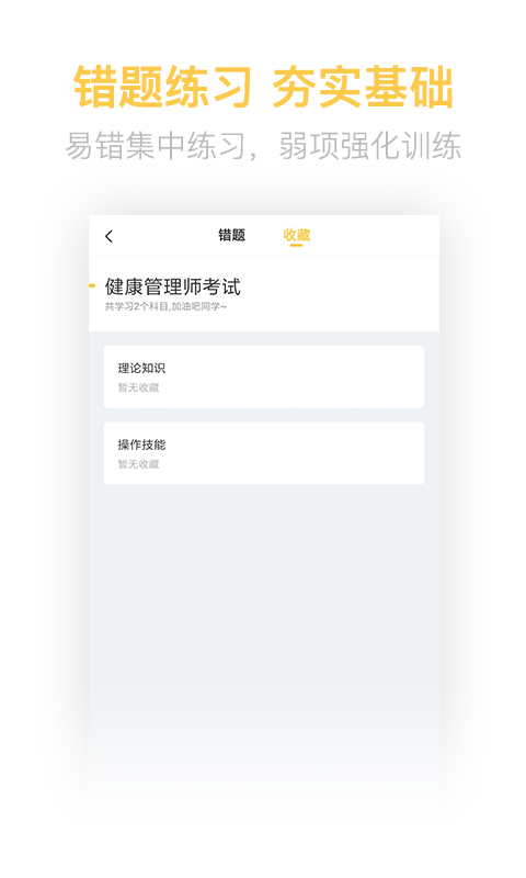 健康管理师帮题库图4