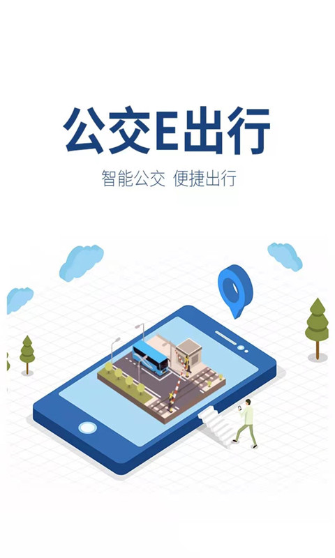 丹东公交e出行免费原版图1